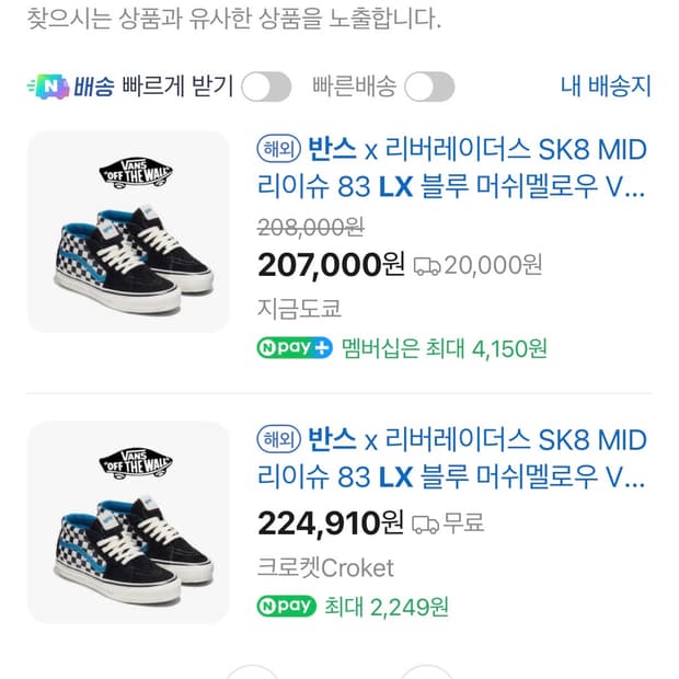 반스 체크보드 X 리버레이더스 콜라보 265