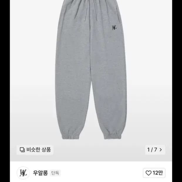 우알롱 시그니처 조거팬츠 M 그레이