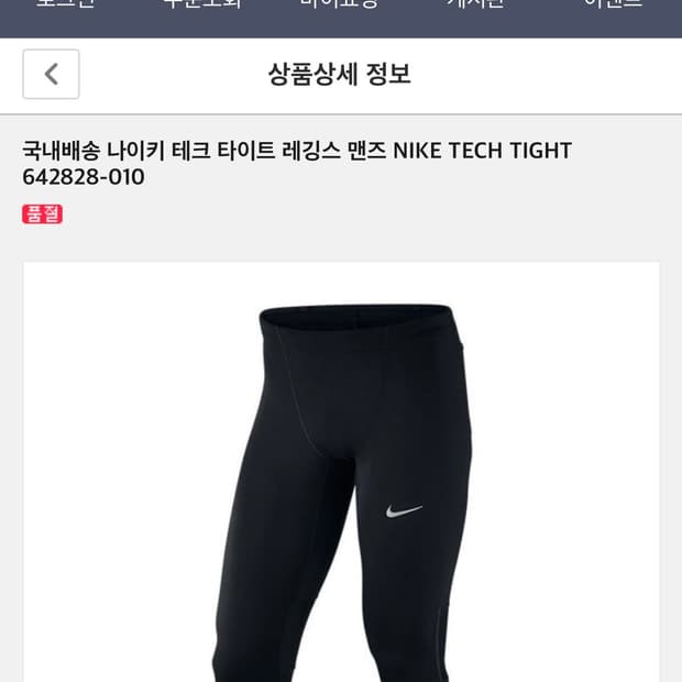 나이키 런닝팬츠