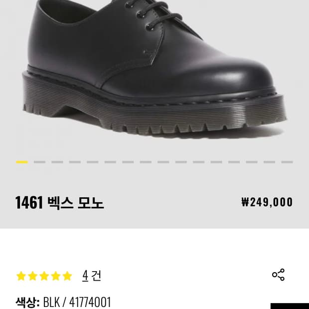 닥터마틴 1461 벡스 모노 42size