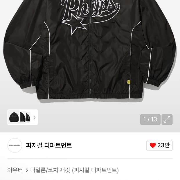 피지컬 디파트먼트 바람막이