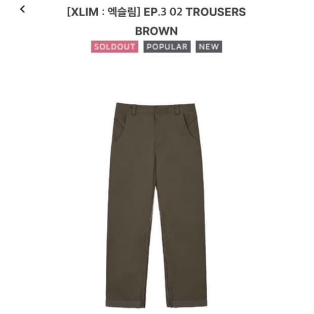 Xlim ep3 02 trousers 브라운 2