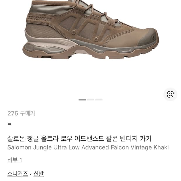 살로몬 정글 울트라 로우 어드밴스드 팔콘 빈티지 카키 Jungle Ult