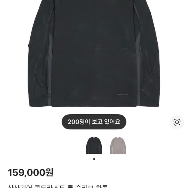 산산기아 콘트라스트 롱슬리브 차콜 4