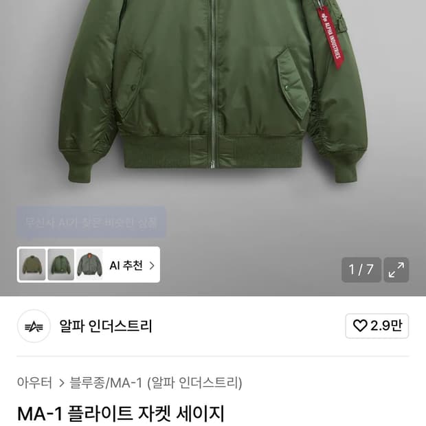 알파인더스트리 ma-1
