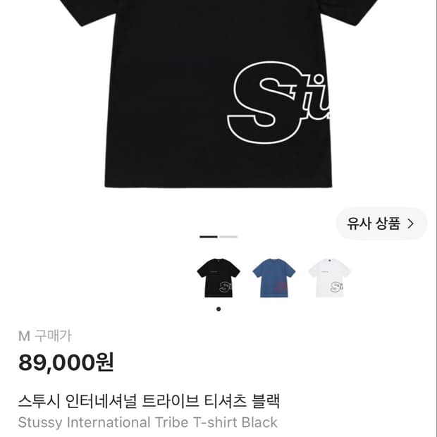 스투시 반팔티