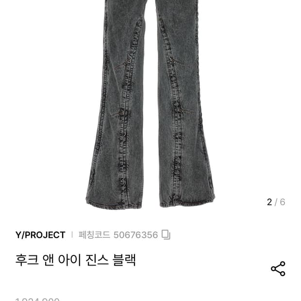 Y project 후크 앤 아이 진 새상품 (실사 O)