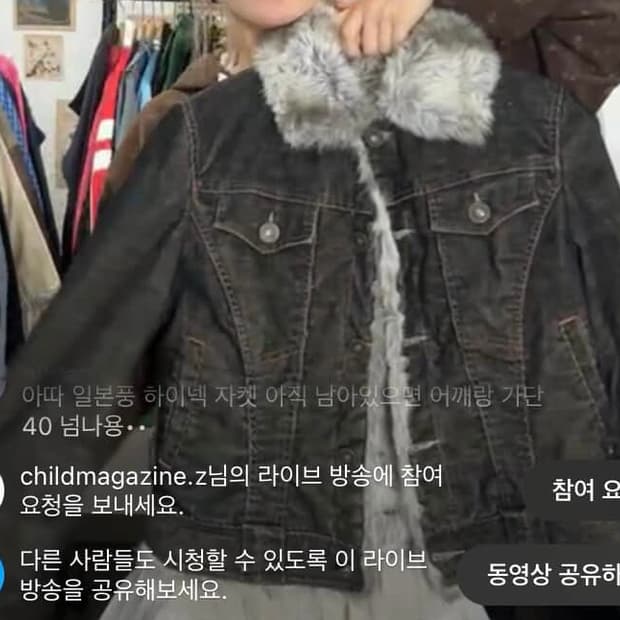 차일드매거진 안감 퍼 데님자켓