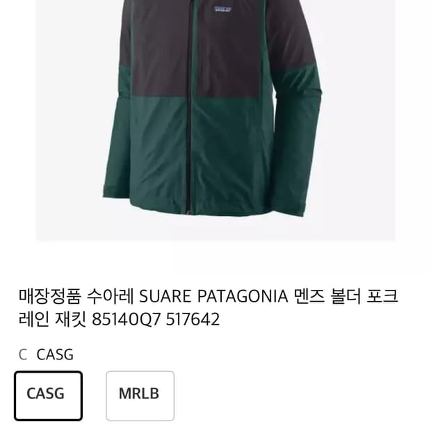 (새상품) 파타고니아 볼더 포크 레인자켓 XL