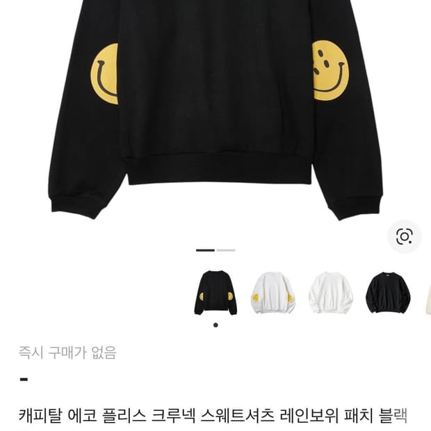 캐피탈 에코 플리스 크루넥 스웨트셔츠 레인보위 패치 블랙 3사이즈