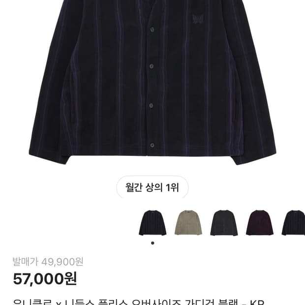 니들스 유니클로 가디건 xl