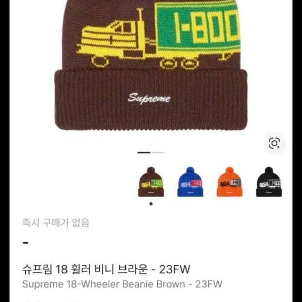 슈프림 비니