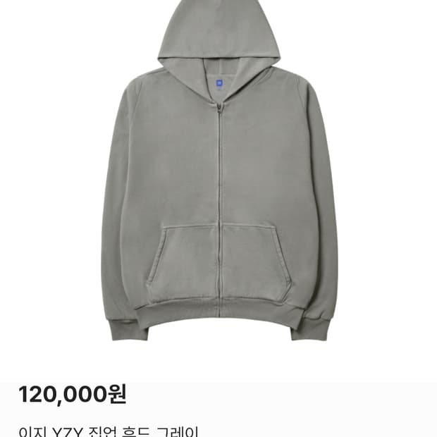 Yeezy gap 후드집업 그레이