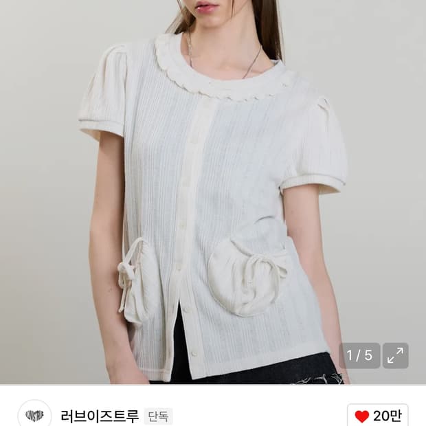 러브이즈트루 퍼프 가디건
