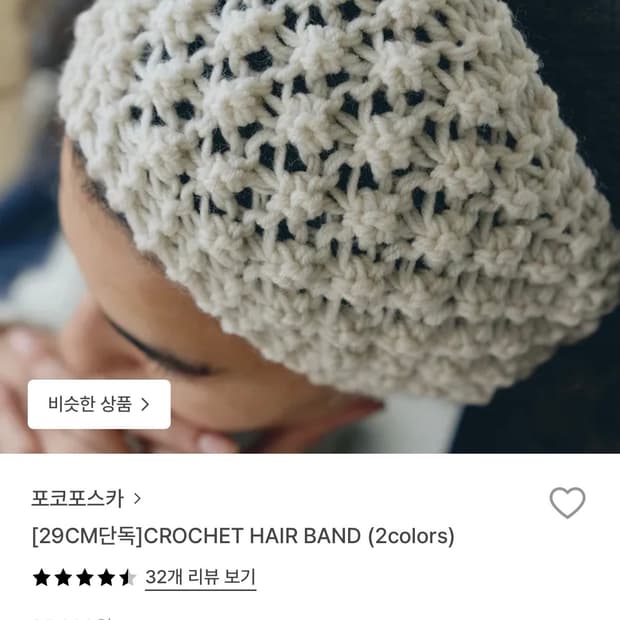 포코포스카 헤어밴드 구해요