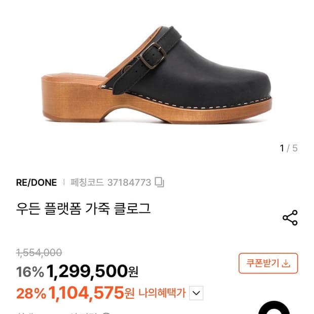 리던 가죽 뮬 클로그