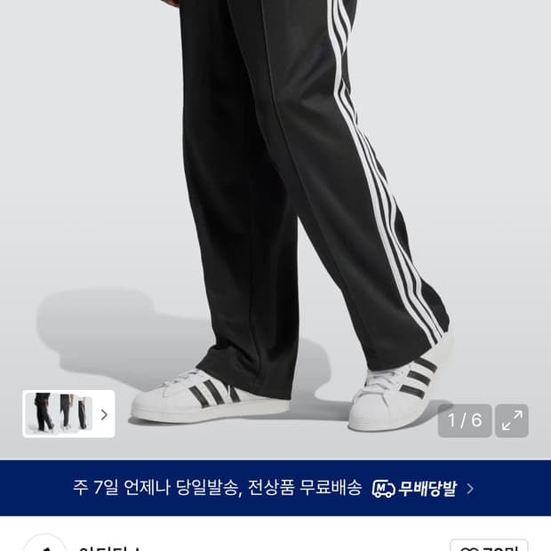 새상품) 파이어버드 배기 트랙 팬츠 - 블랙 / 1Z4801