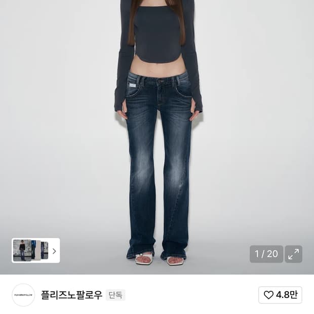 플리즈노팔로우 워싱 데님 부츠컷s