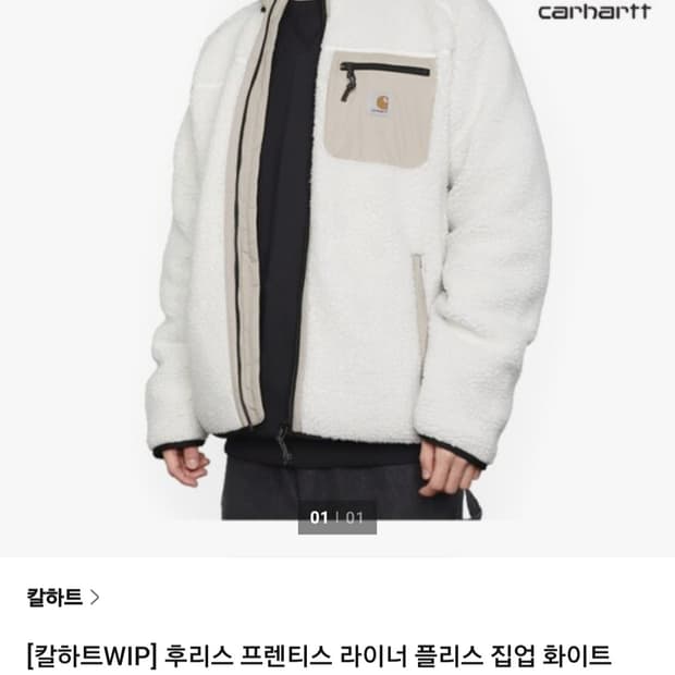 칼하트 공용 WIP 프렌티스 플리스 자켓 화이트