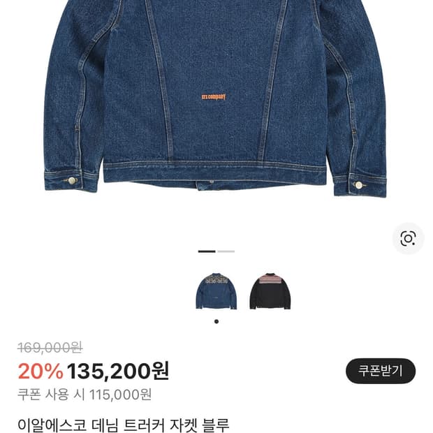 이알에스코 청자켓