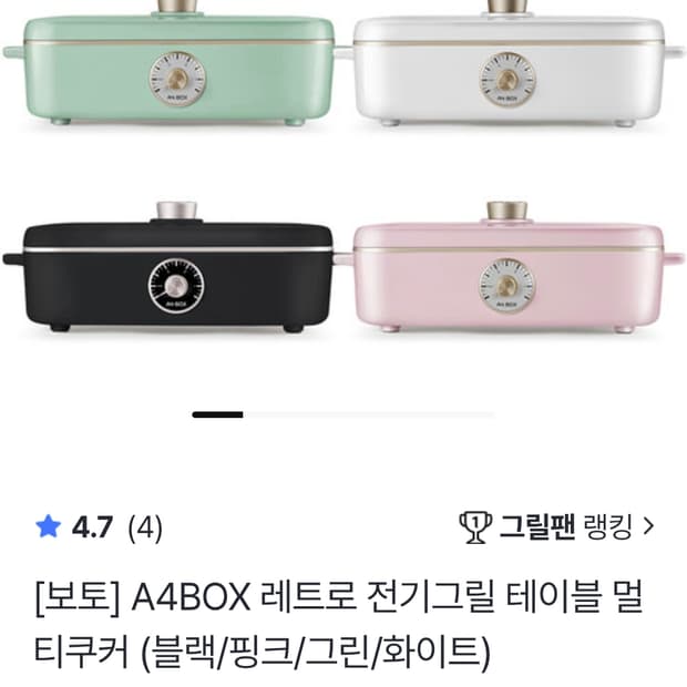 보토 A4BOX 레트로 전기그릴 테이블 멀티쿠커 화이트