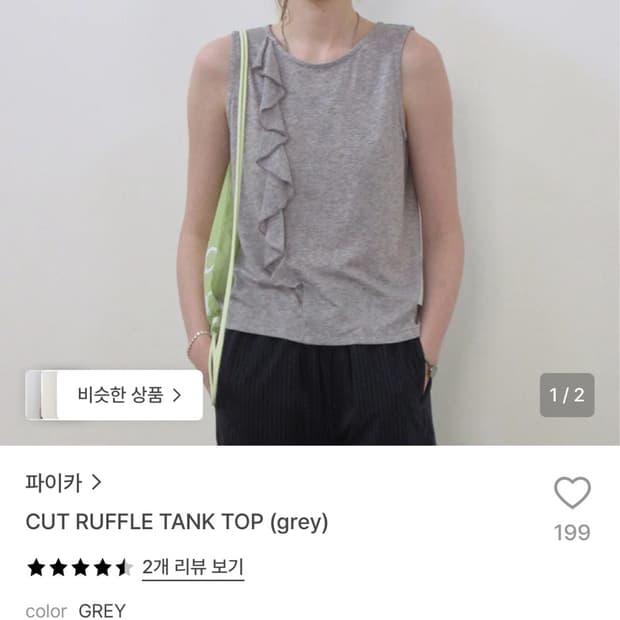 파이카 cut ruffle tank top