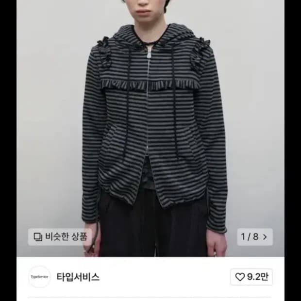 타입서비스 스트라이프 러플 후드집업 리뉴얼