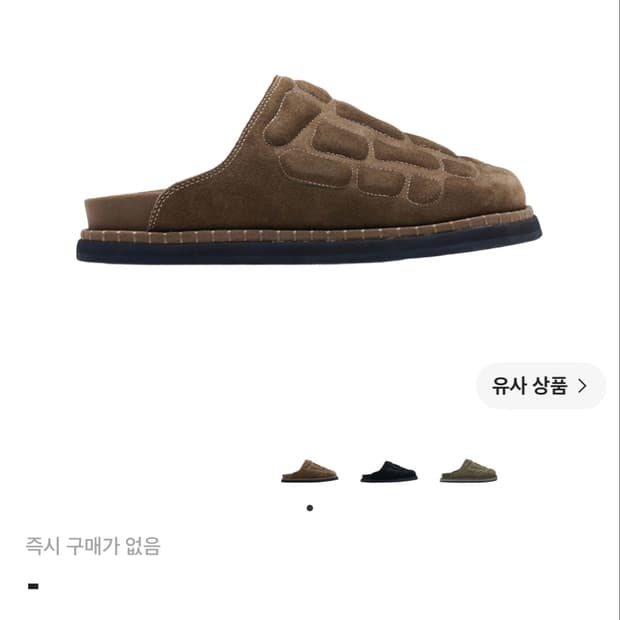 킨치 x 이예 본 뮬 270