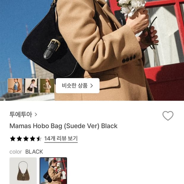 투에투아 Mamas Hobo Bag (black)