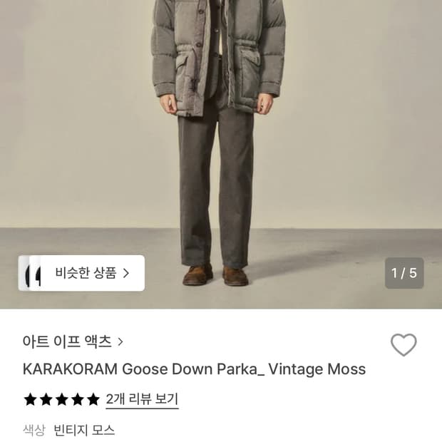 아트이프액츠 카라코람 구스다운 빈티지 모스 m사이즈 Art if acts