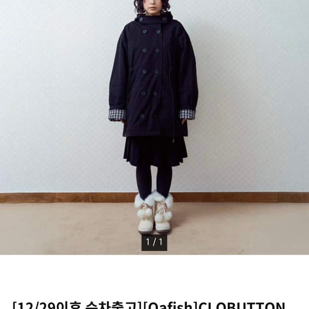 오피쉬 X 개횬 야상