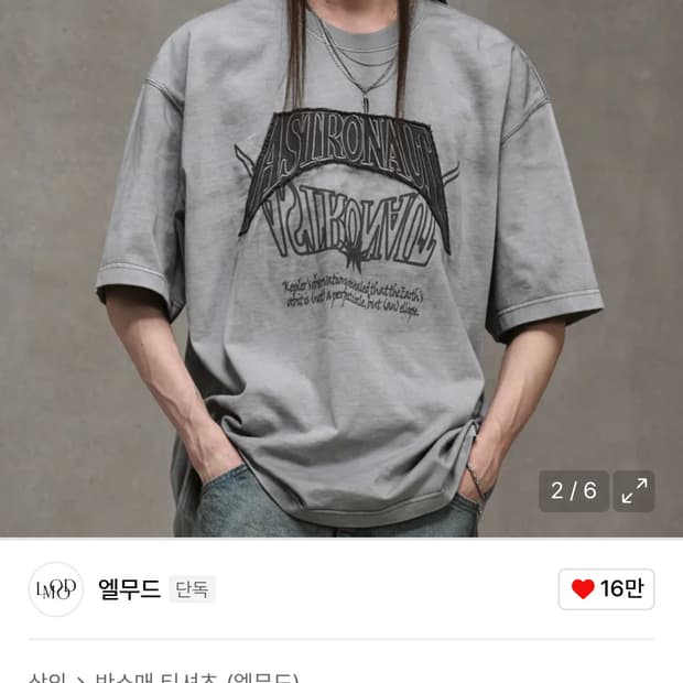 엘무드 ASTRO 패치워크 피그다잉 티셔츠 46