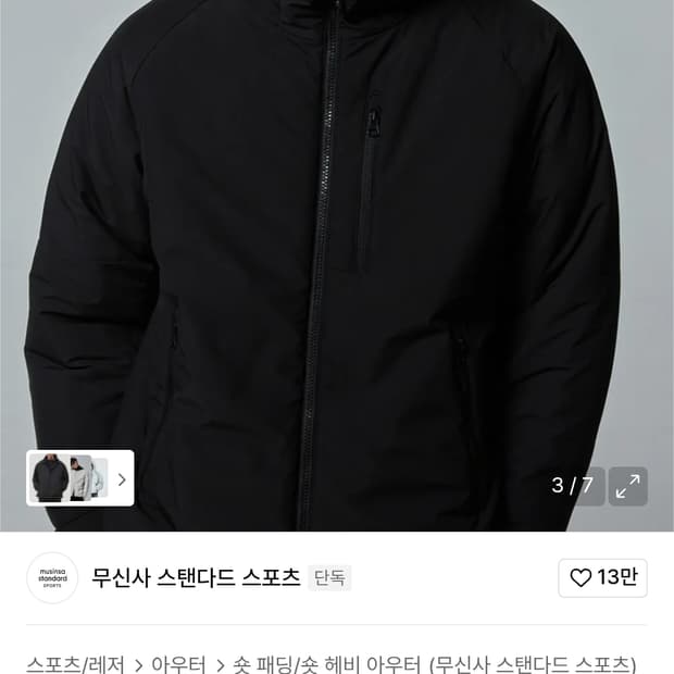 무신사 스탠다드 코어 익스트림 패딩 자켓 블랙 L사이즈