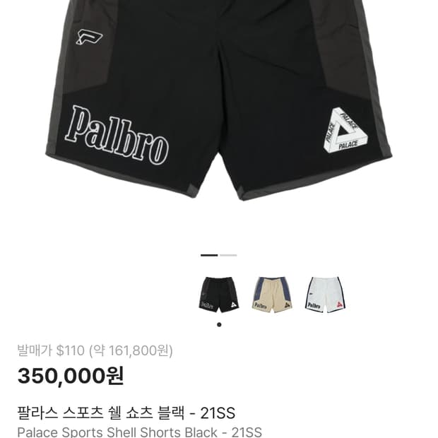 팔라스 Palbro 스포츠 쉘 트라이퍼그 반바지 쇼츠 숏팬츠 블랙 M