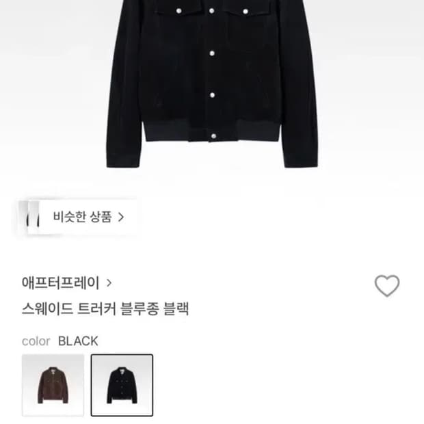 애프터프레이 스웨이드 트러커 블루종 자켓 (L)