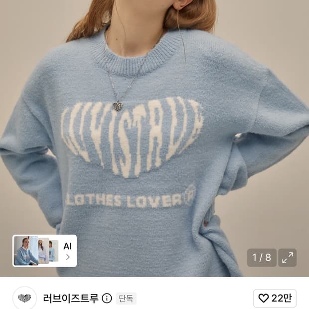 러브이즈트루 PO HEART KNIT(SKY BLUE)