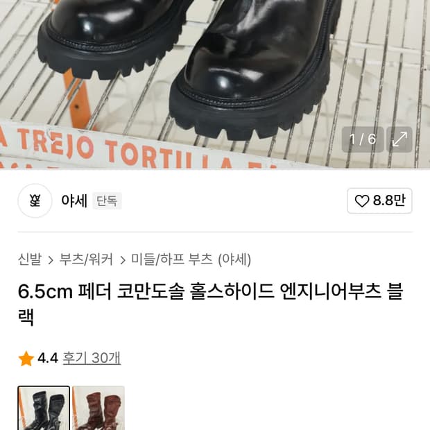 야세 엔지니어부츠 260