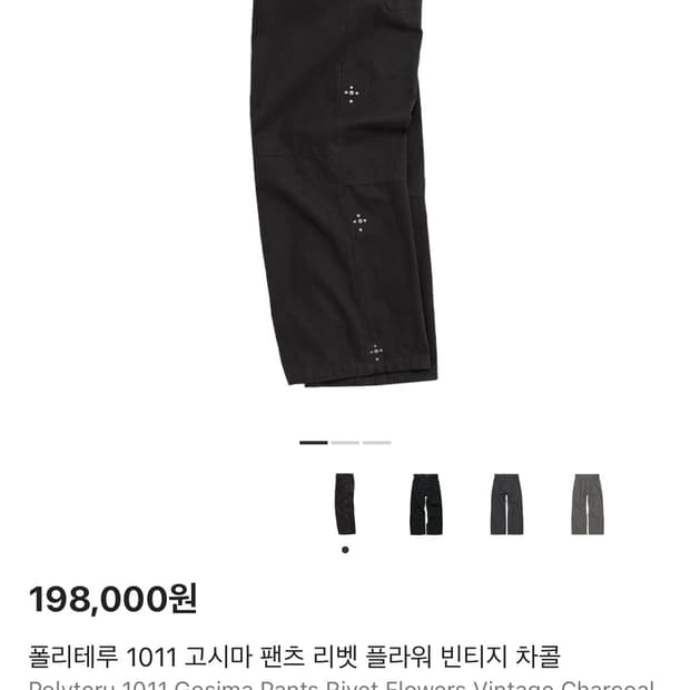 폴리테루 빈티지차콜 징시마 3사이즈