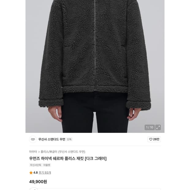 무신사 스탠다드 우먼즈 하이넥 플리스 재킷 [다크 그레이]