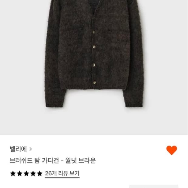 벨리에 브러쉬드 탐 가디건 브라운 95