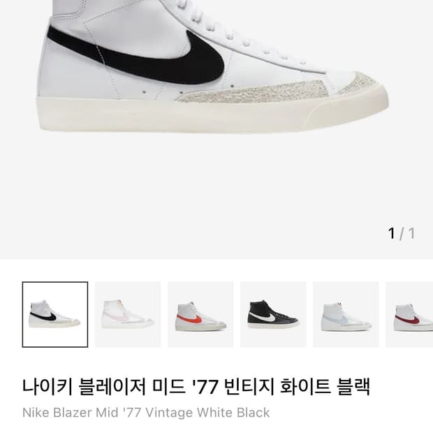 나이키 블레이저 미드 77빈티지 / 300