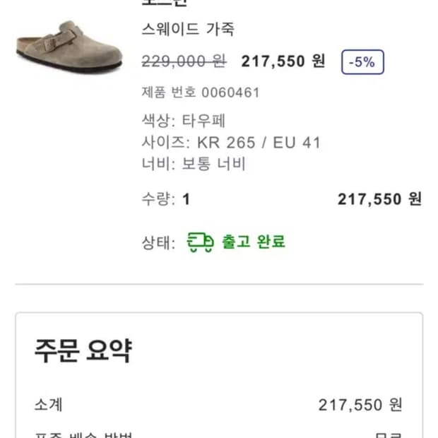 버켄스탁 보스턴 스웨이드 타우페 265