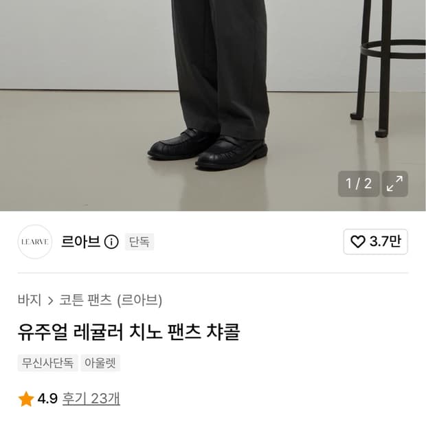 르아브 유주얼 레귤러 치노 팬츠 챠콜 m