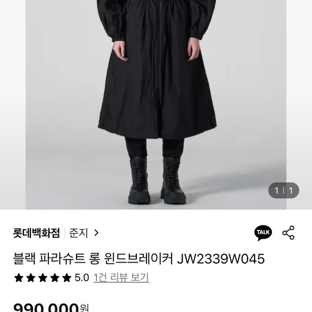 준지 블랙 파라슈트 롱 윈드브레이커