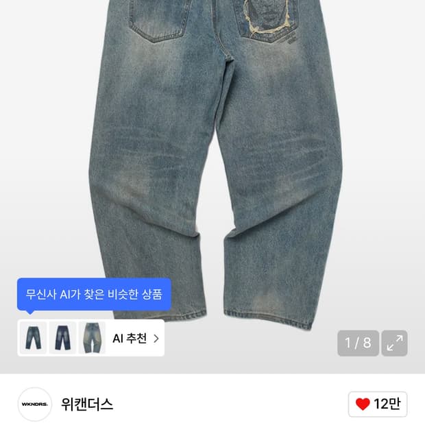위캔더스 페이스 데님 팬츠 M