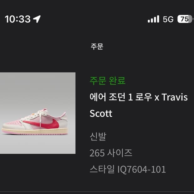265) 조던 1 로우 트래비스 스캇 트로피컬 핑크