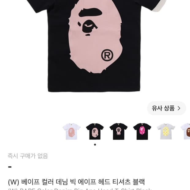 구해요) 베이프 컬러 데님 빅 에이프 헤드 반팔 핑크