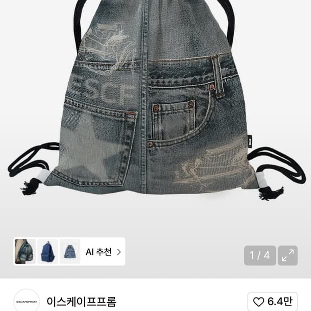 이스케이프프롬 백팩