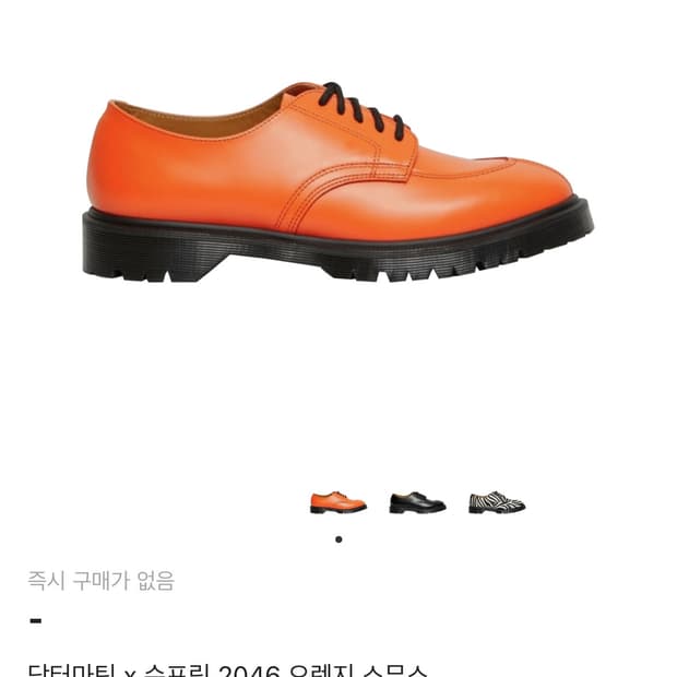 닥터마틴 x 슈프림 2046 오렌지 더비슈즈