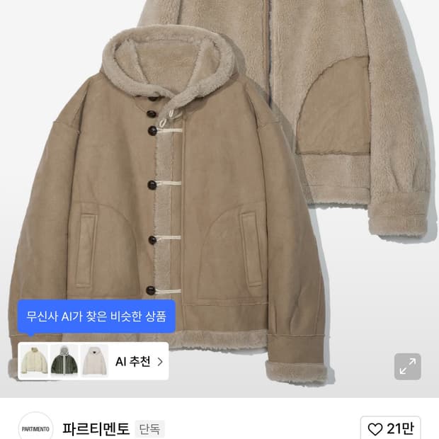 리미 시블 더플 무톤 자켓 베이지